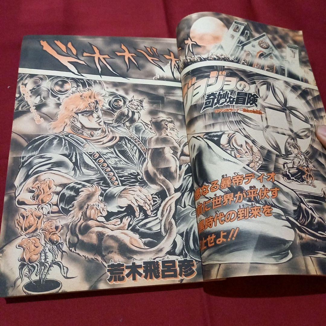 【当時物美品】週刊 少年 ジャンプ 1987年39号 漫画 アニメ