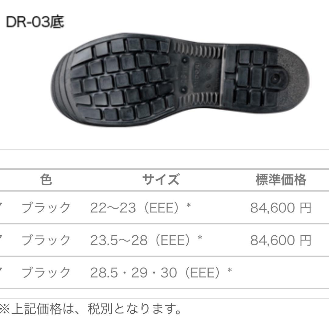 安全靴・作業靴　サイズ26.0cm