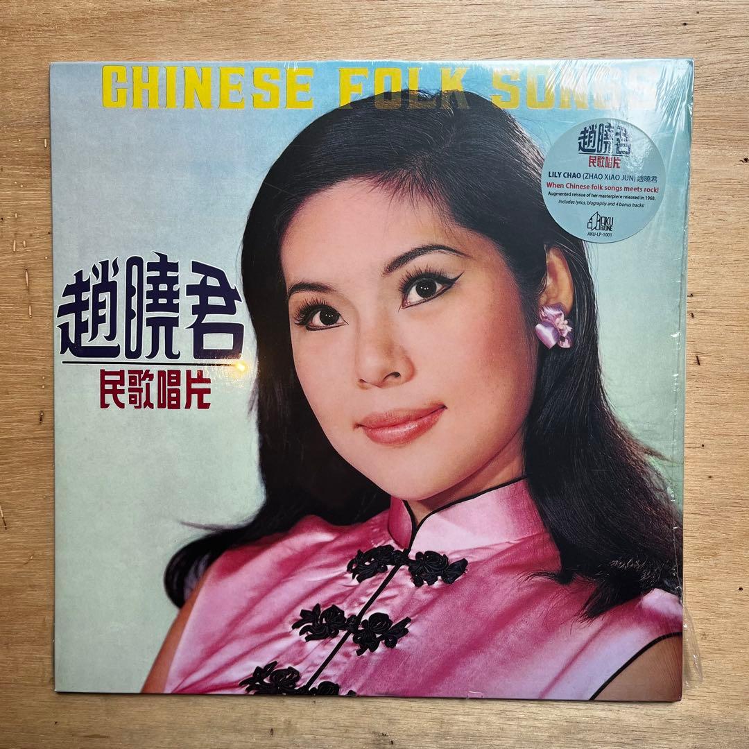 Lily Chao - Chinese Folk Songs レコード 趙曉君