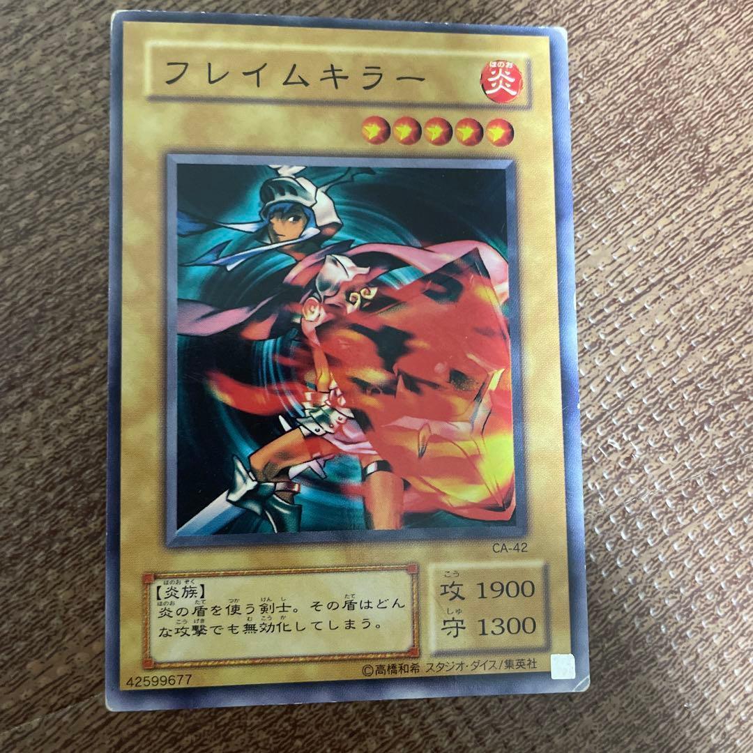 フレイムキラー 炎属性 レベル5