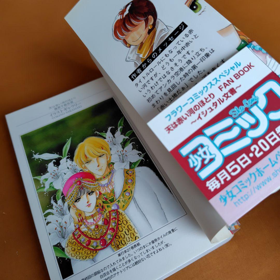 篠原千絵 天は赤い河のほとり 全巻 他文庫50冊セット