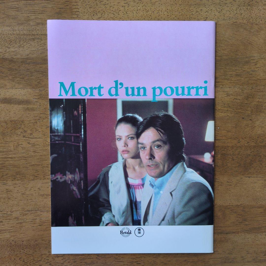 アラン・ドロン主演映画　パンフレット９冊
