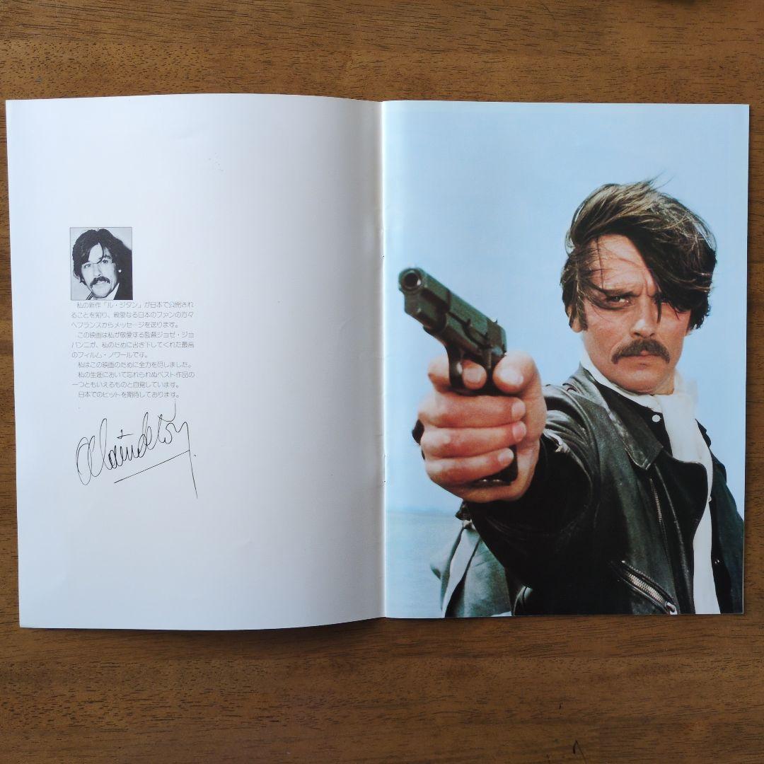 アラン・ドロン主演映画　パンフレット９冊