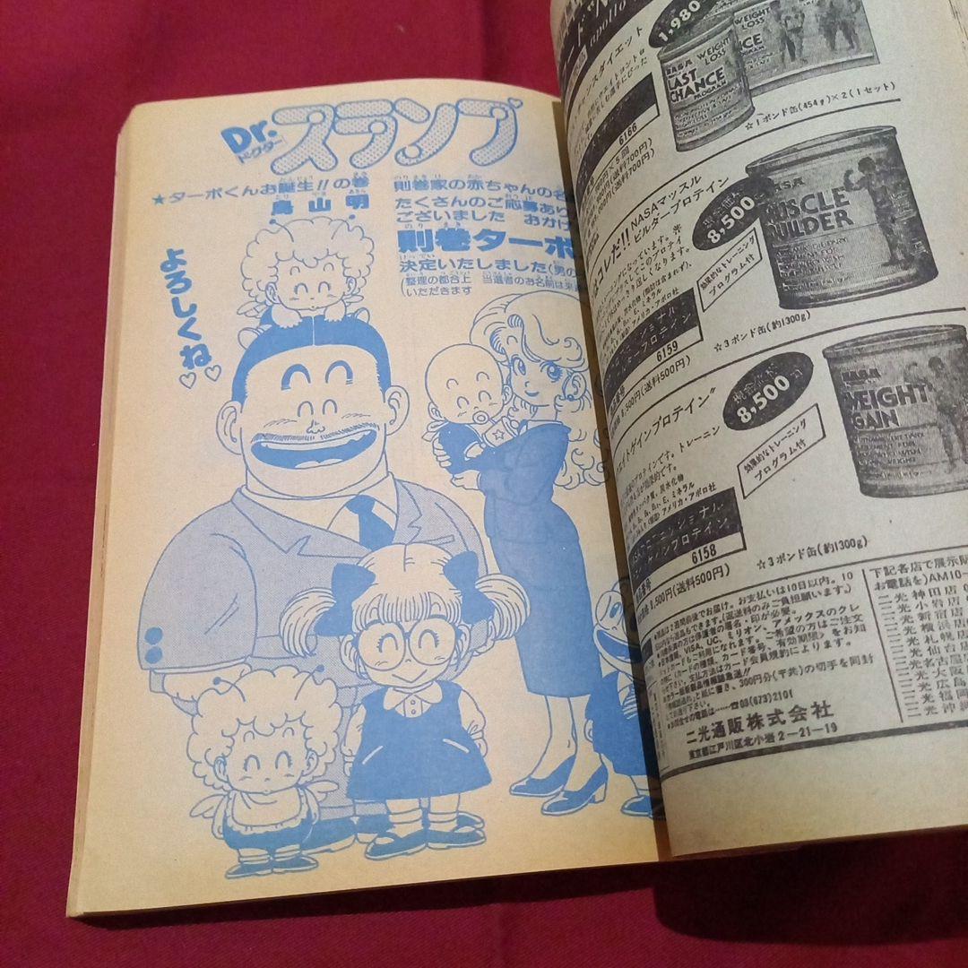 【当時物美品】週刊 少年 ジャンプ 1983年32号 漫画 アニメ