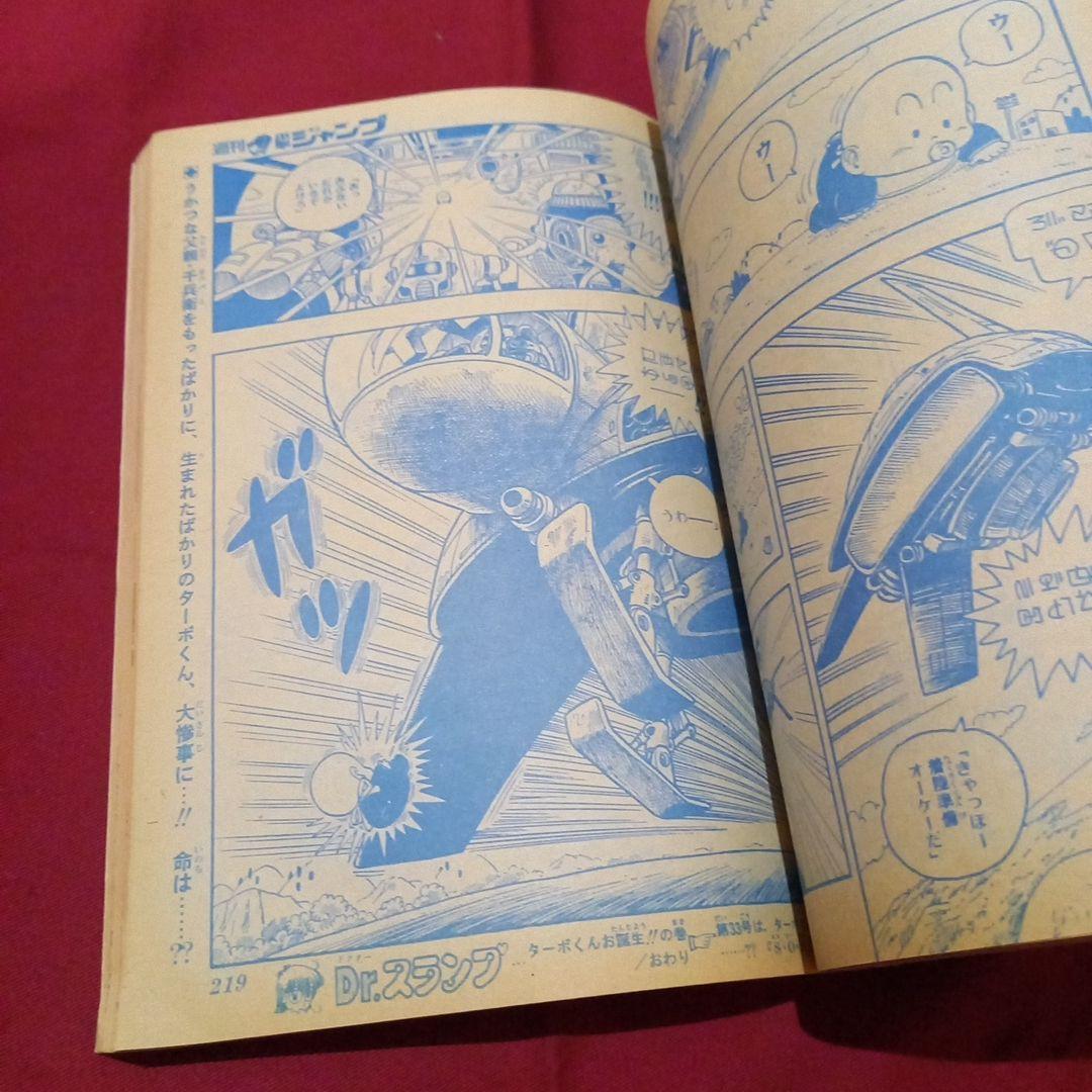 【当時物美品】週刊 少年 ジャンプ 1983年32号 漫画 アニメ