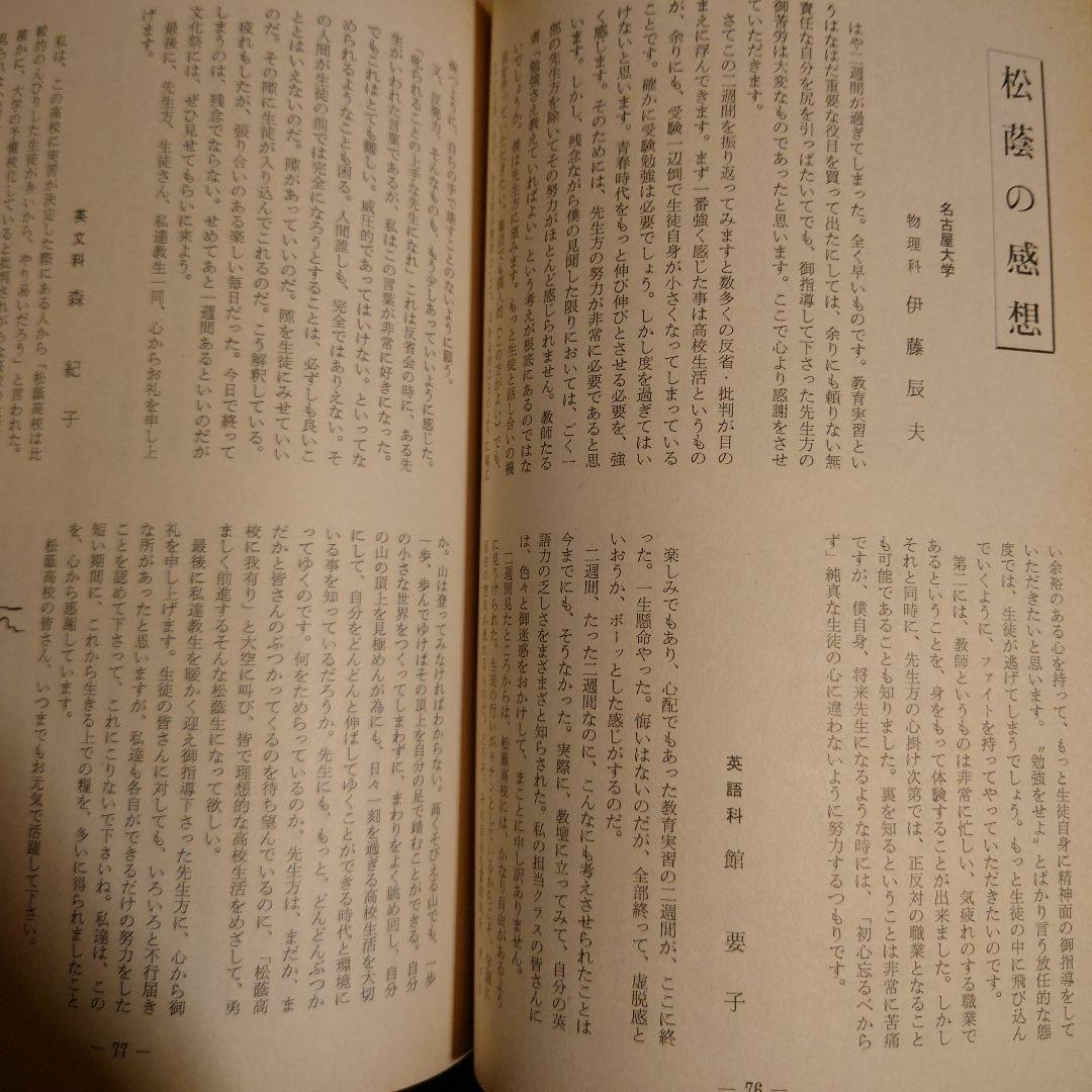★ぬ 松蔭 第八号 8 / 愛知県立 松蔭高等学校生徒会 1968年