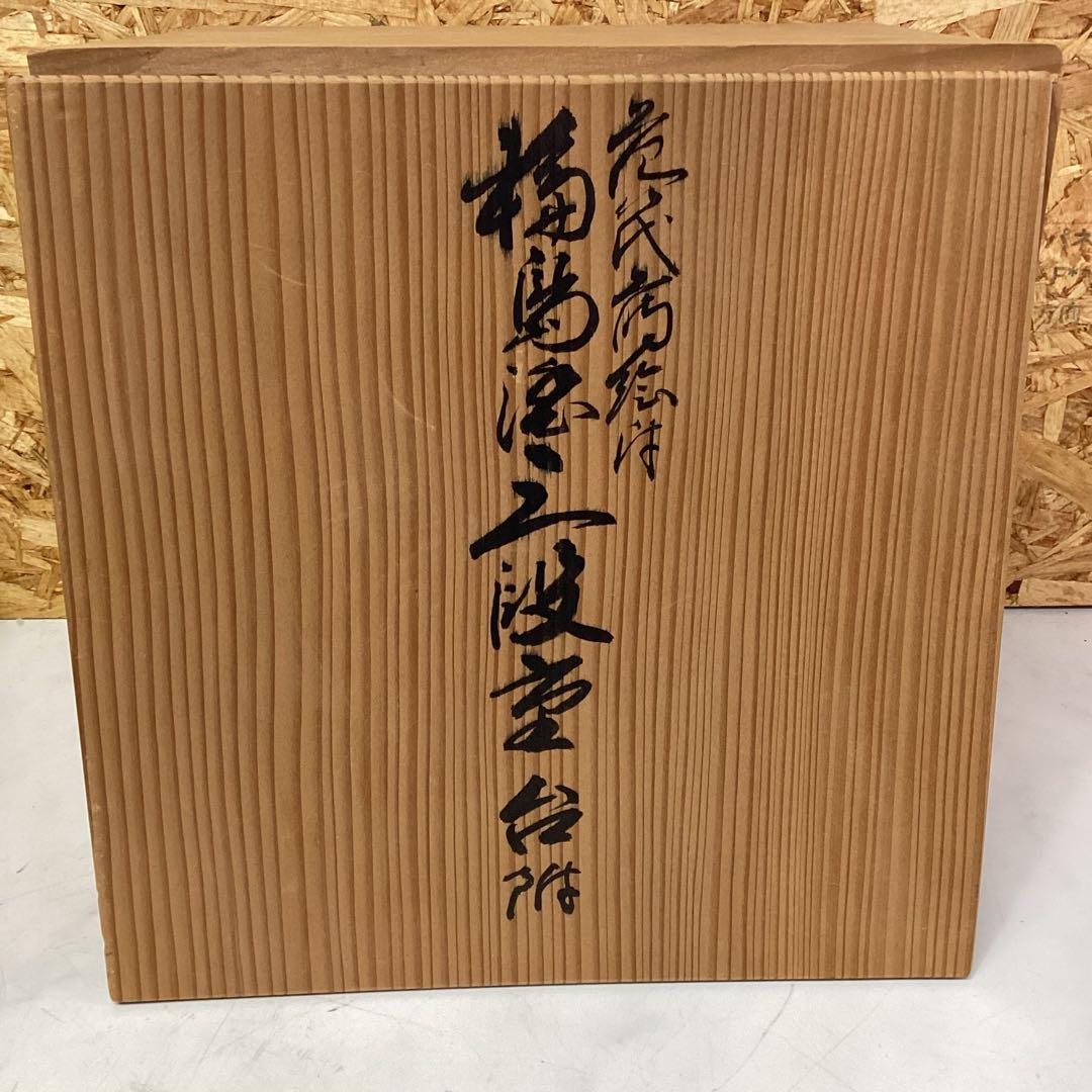 輪島塗　三段重台付　漆塗装　3段お重箱　天然木　工芸品　日本文化　（G76）