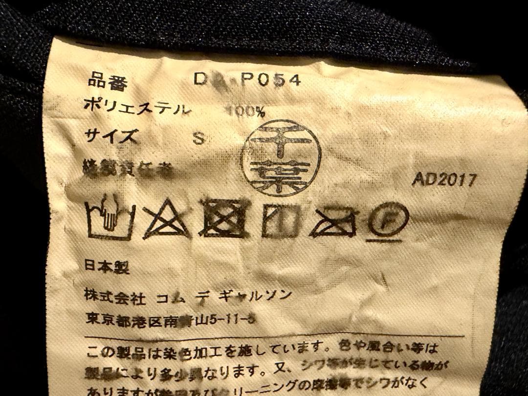 コムデギャルソン オムドゥ ポリエステルパンツ S