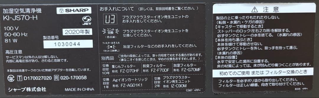 【加湿空気清浄機】SHARP プラズマクラスター2020年製※2/28まで出品