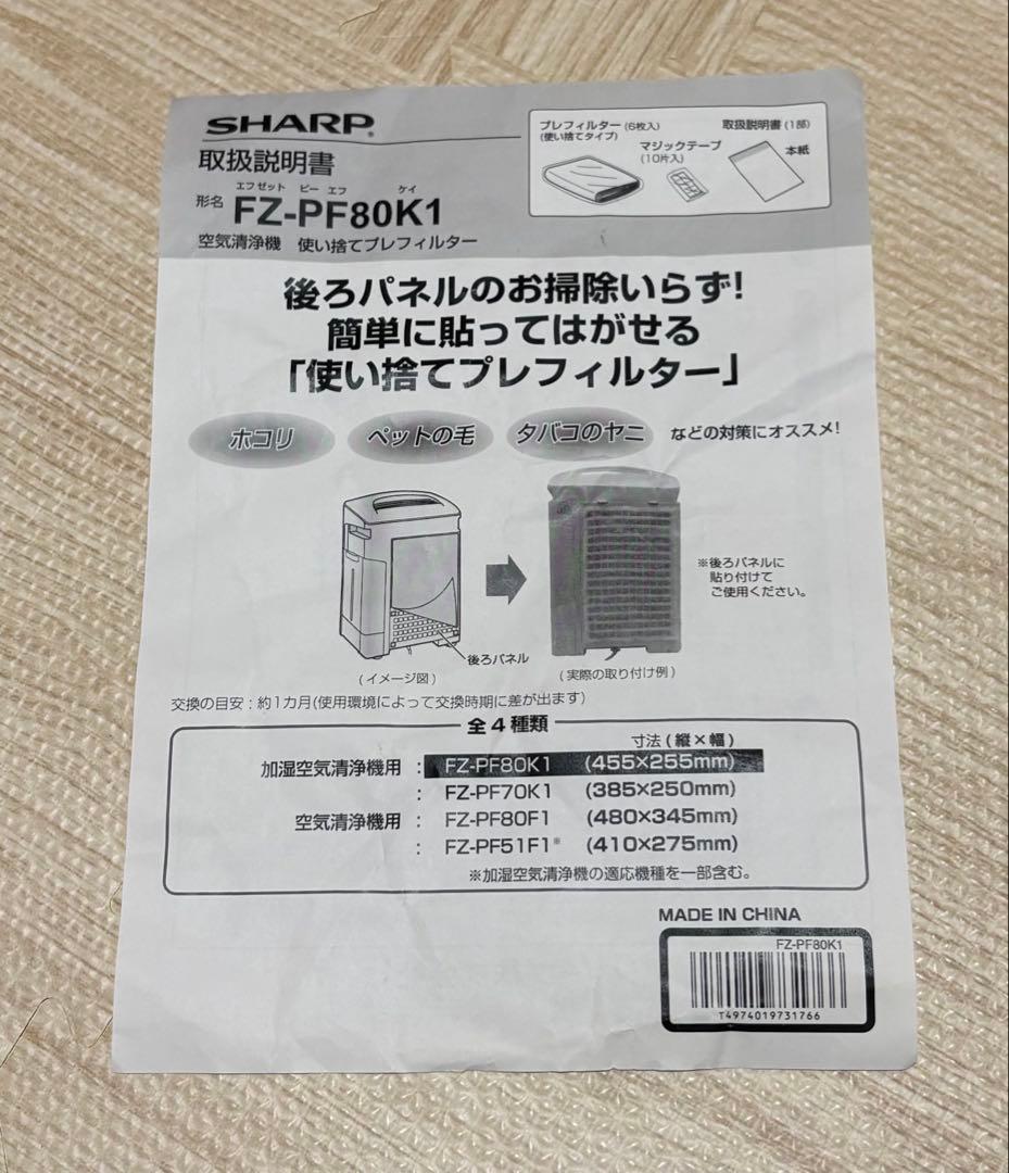 【加湿空気清浄機】SHARP プラズマクラスター2020年製※2/28まで出品