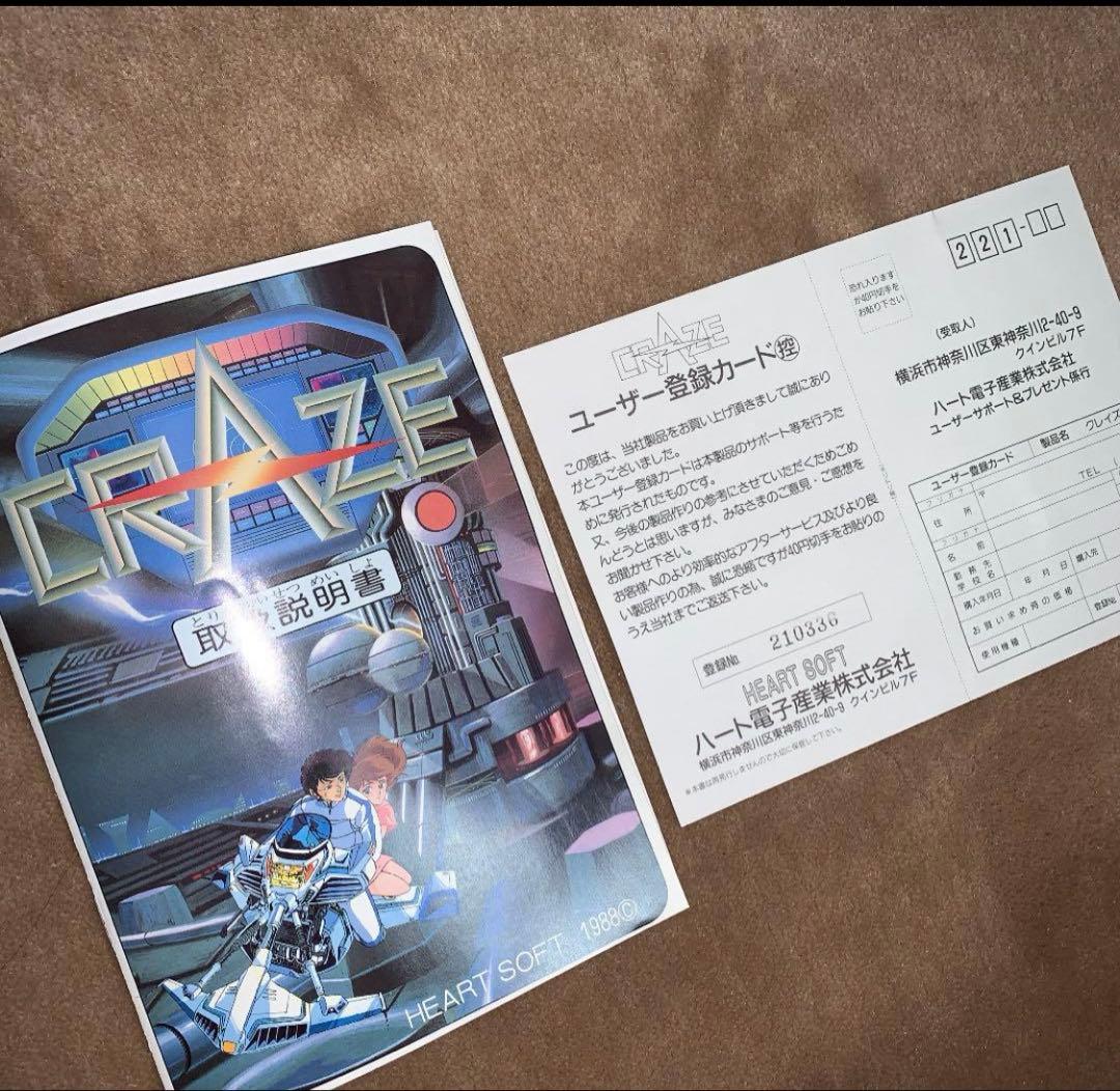 【美品】クレイズ　MSX