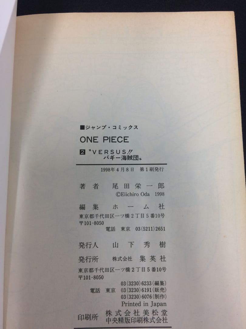 ワンピース　ONE PIECE 1巻　2巻　初版