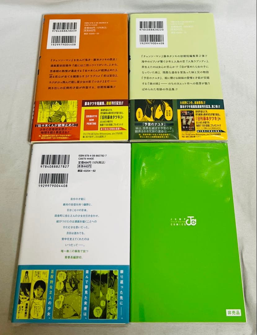 【超貴重✨全巻初版・帯付き】チェンソーマンなど 藤本タツキ作品計35冊セット