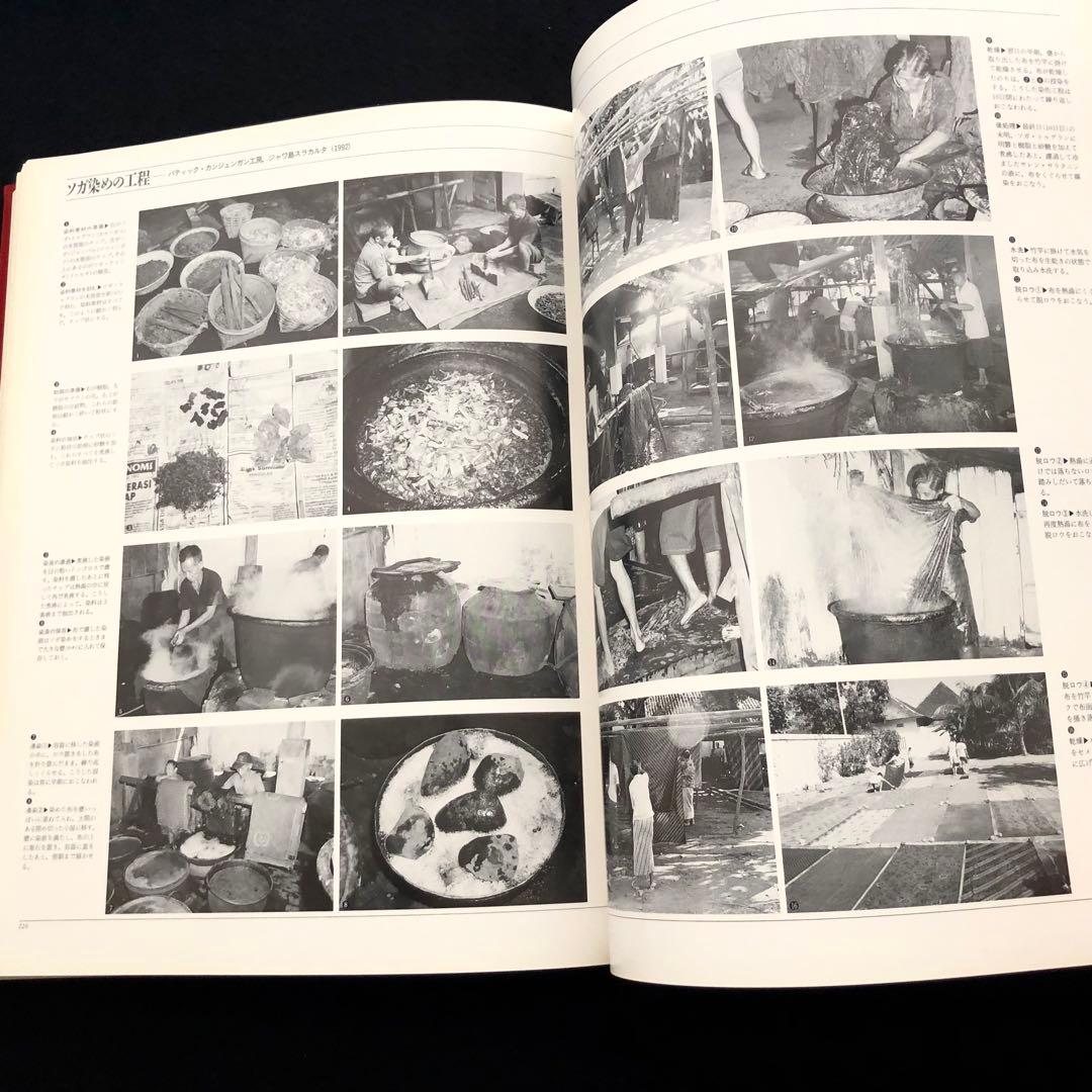 「ジャワ更紗」吉本忍 著 1996年平凡社【絶版】