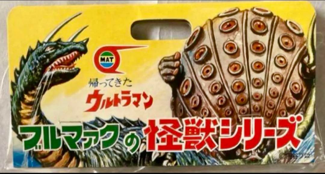 ★一期版 ブルマァク 囮怪獣プルーマ　検)マルサン マーミット ぶたのはな