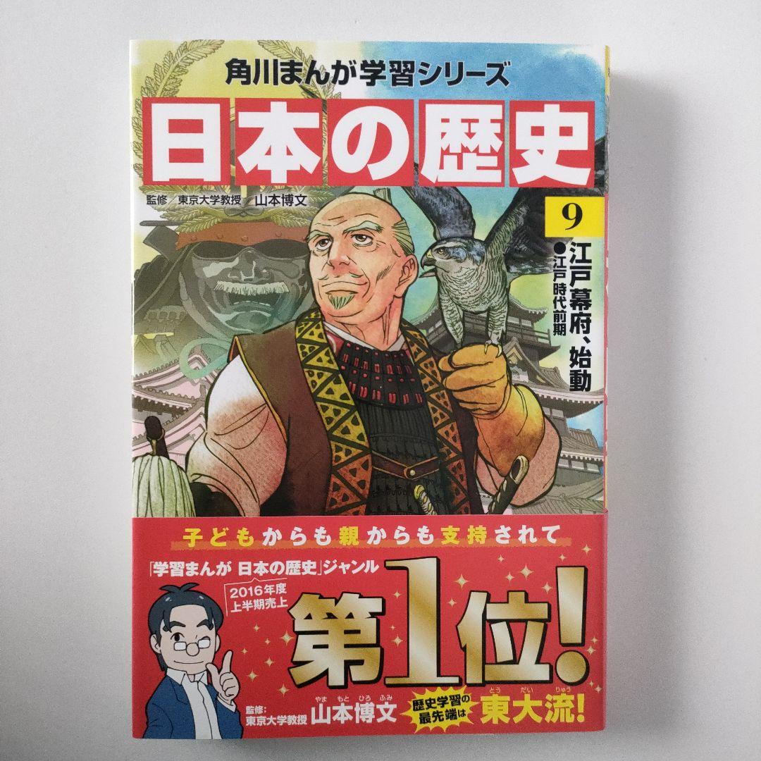 角川まんが学習シリーズ「日本の歴史」15巻+別巻 セット