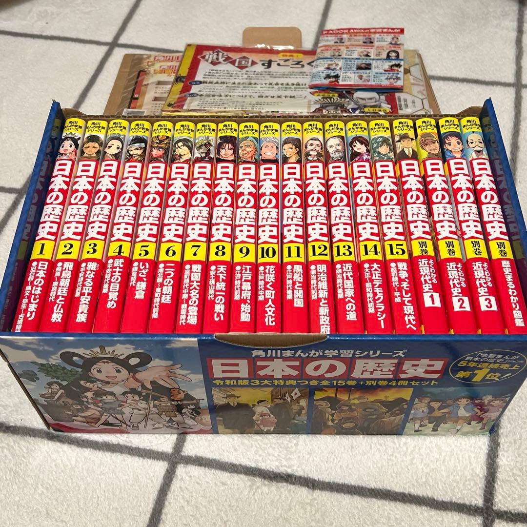 日本の歴史 令和版 全15巻+別巻4冊セット