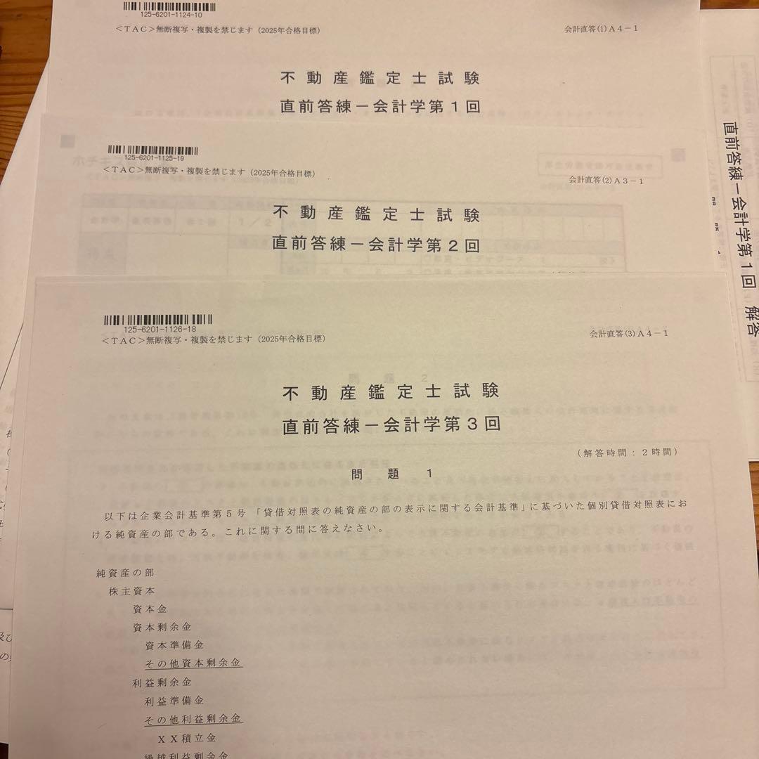 セール中！さん専用 不動産鑑定士 過去問題集＋昨年TAC模試全部