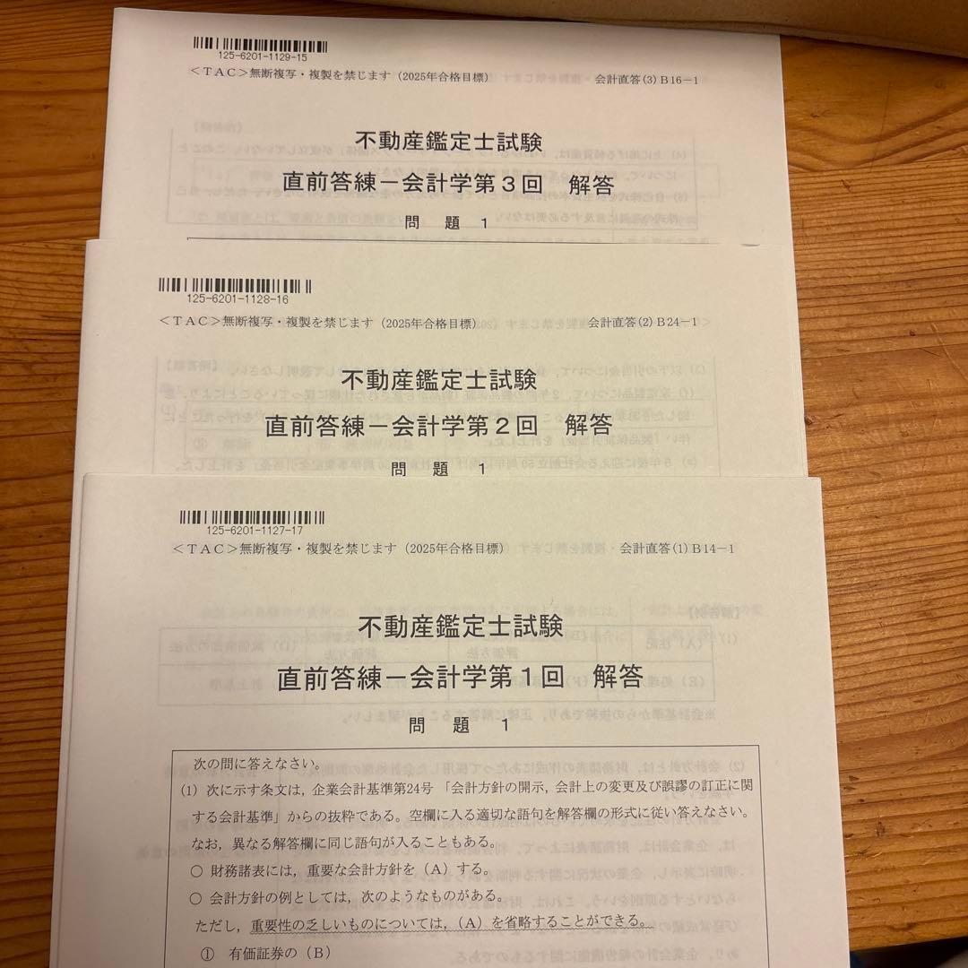 セール中！さん専用 不動産鑑定士 過去問題集＋昨年TAC模試全部