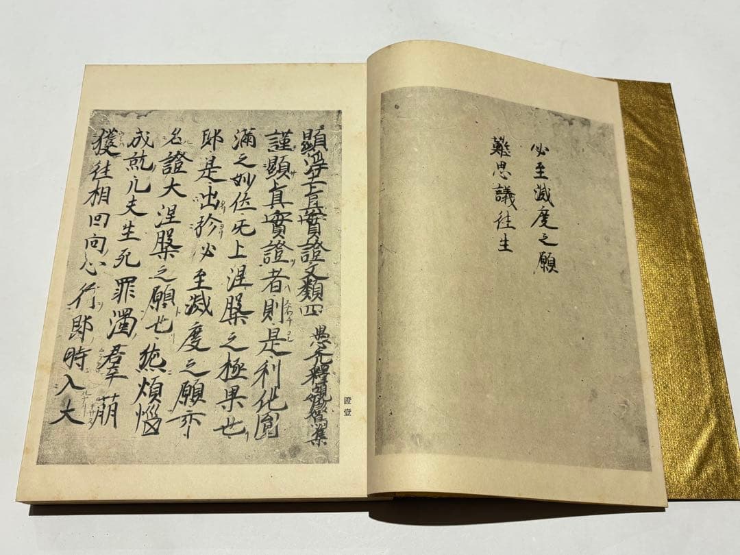 「教行信證 （顕浄土真実教行文類 本願寺蔵）」 大正12年刊 揃4冊＋1冊+1枚