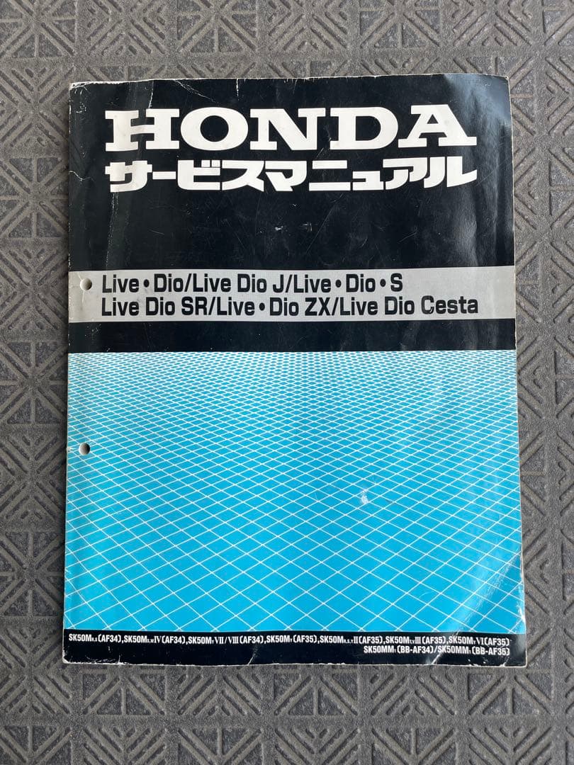 Honda Live Dio サービスマニュアル AF34 AF35
