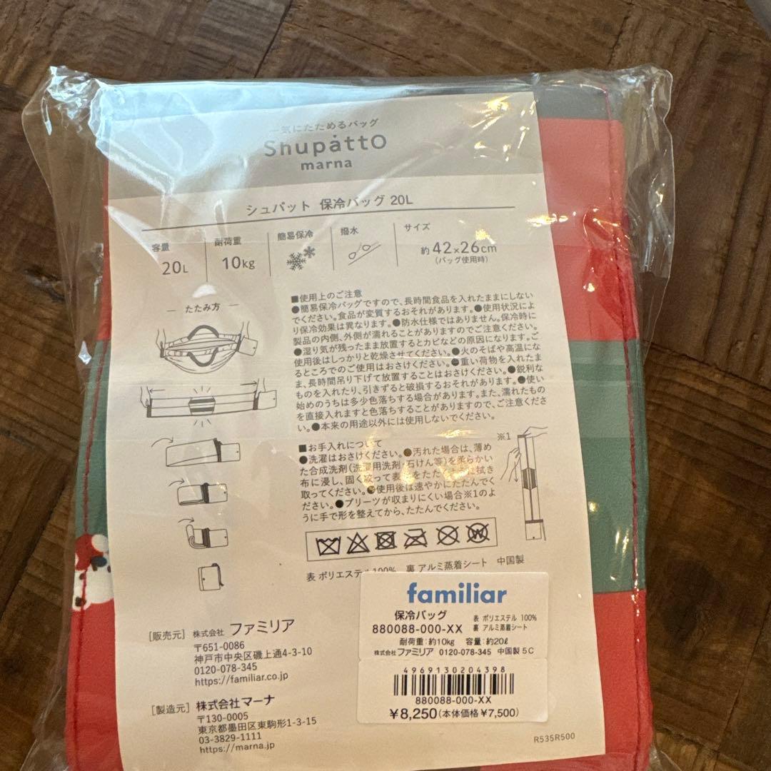 新品 未開封 未使用 ファミリア familiar 保冷バッグ シュパット