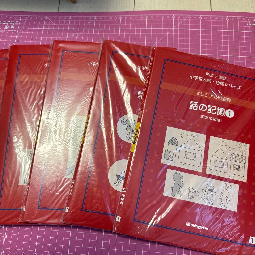 伸芽会　オリジナル問題集　全63冊　音声データ付