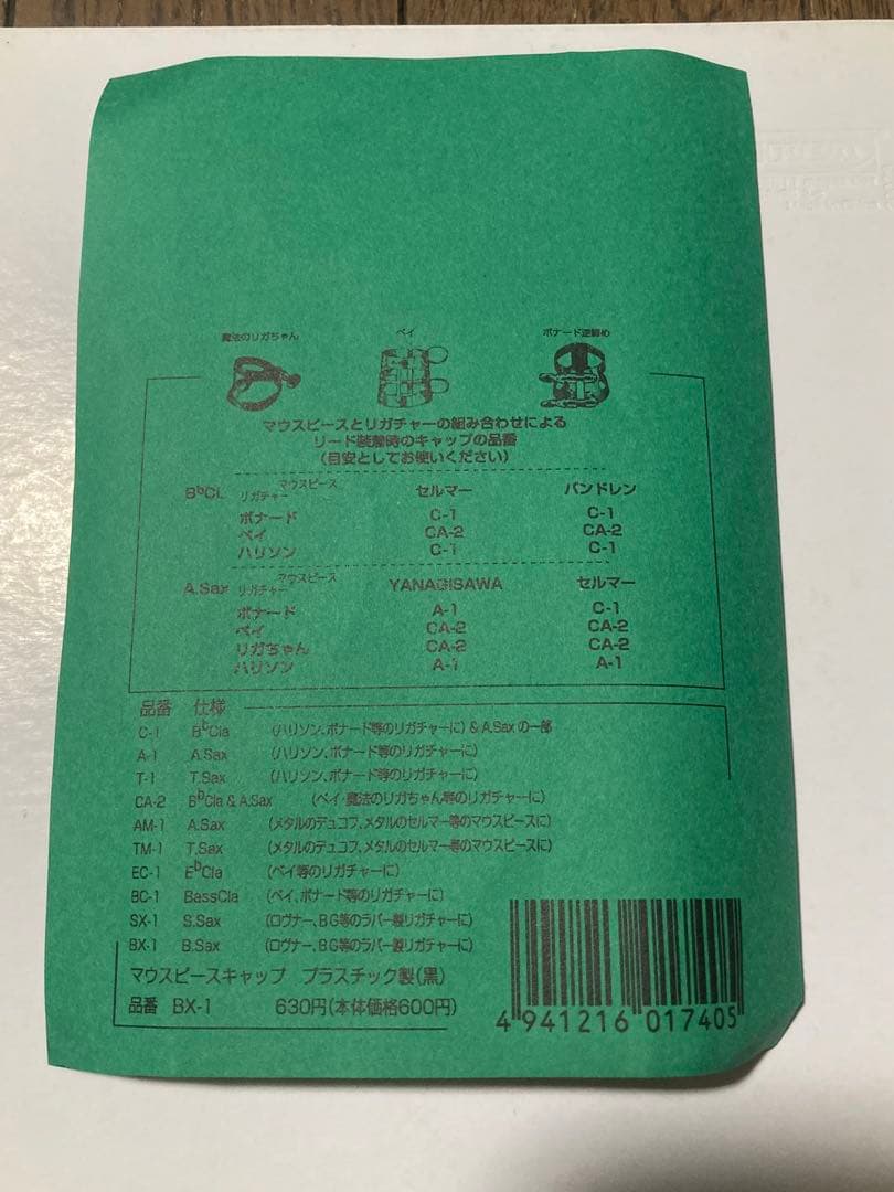 セルマー バリトンサックス マウスピース S-80 C⭐︎ リガチャー キャップ