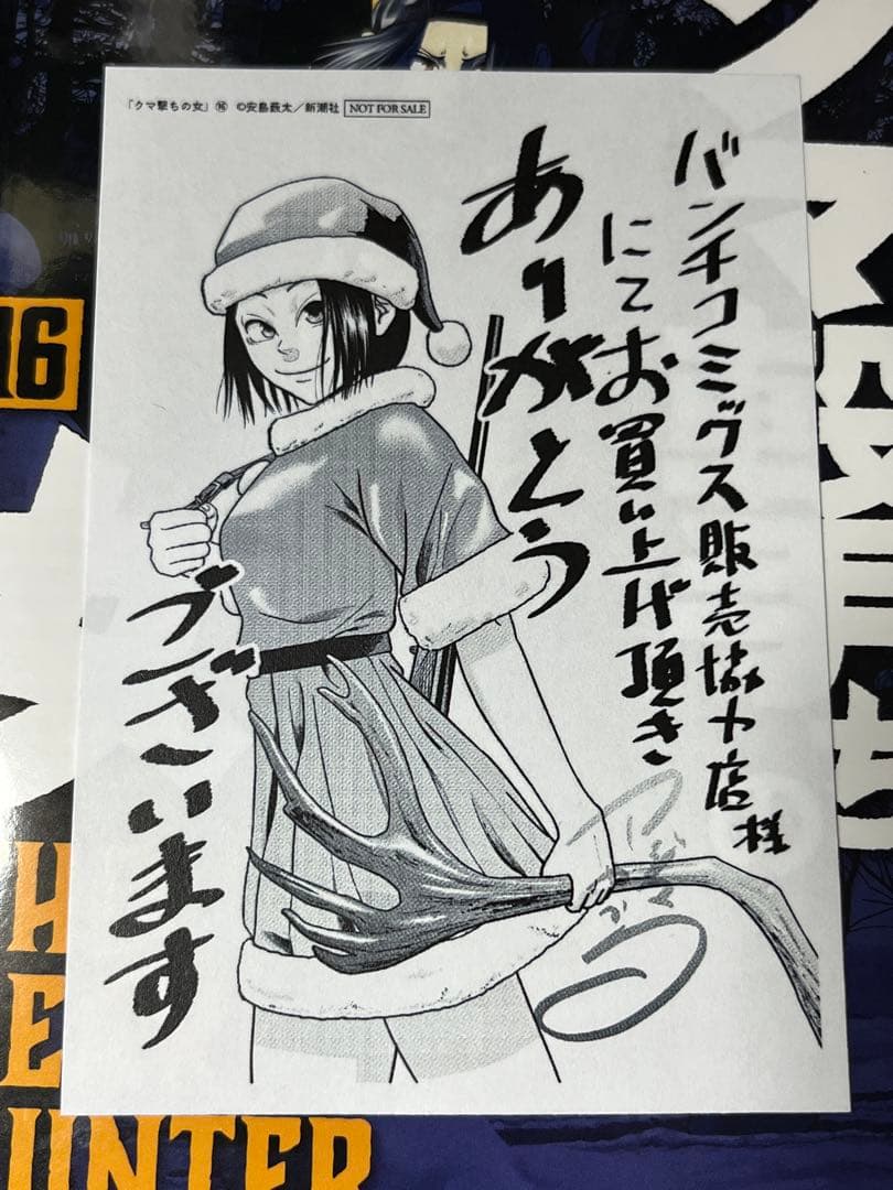 クマ撃ちの女 1巻-16巻