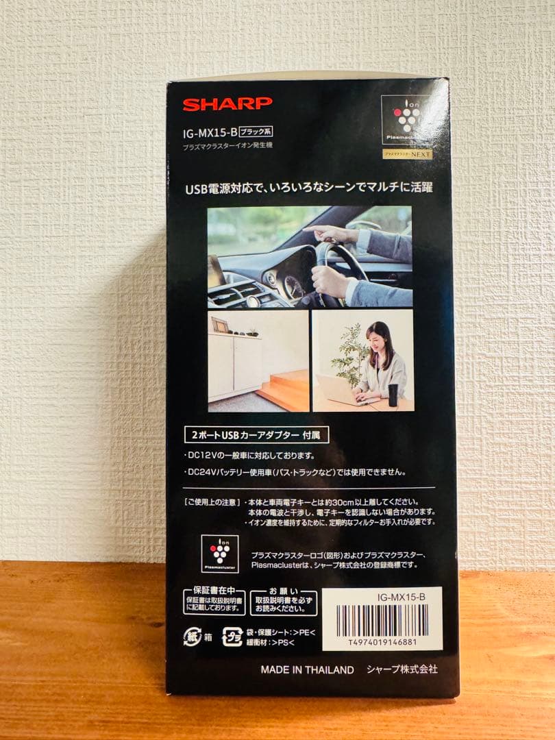 ぱん★★SHARP プラズマクラスター イオン発生機 IG-MX15-B