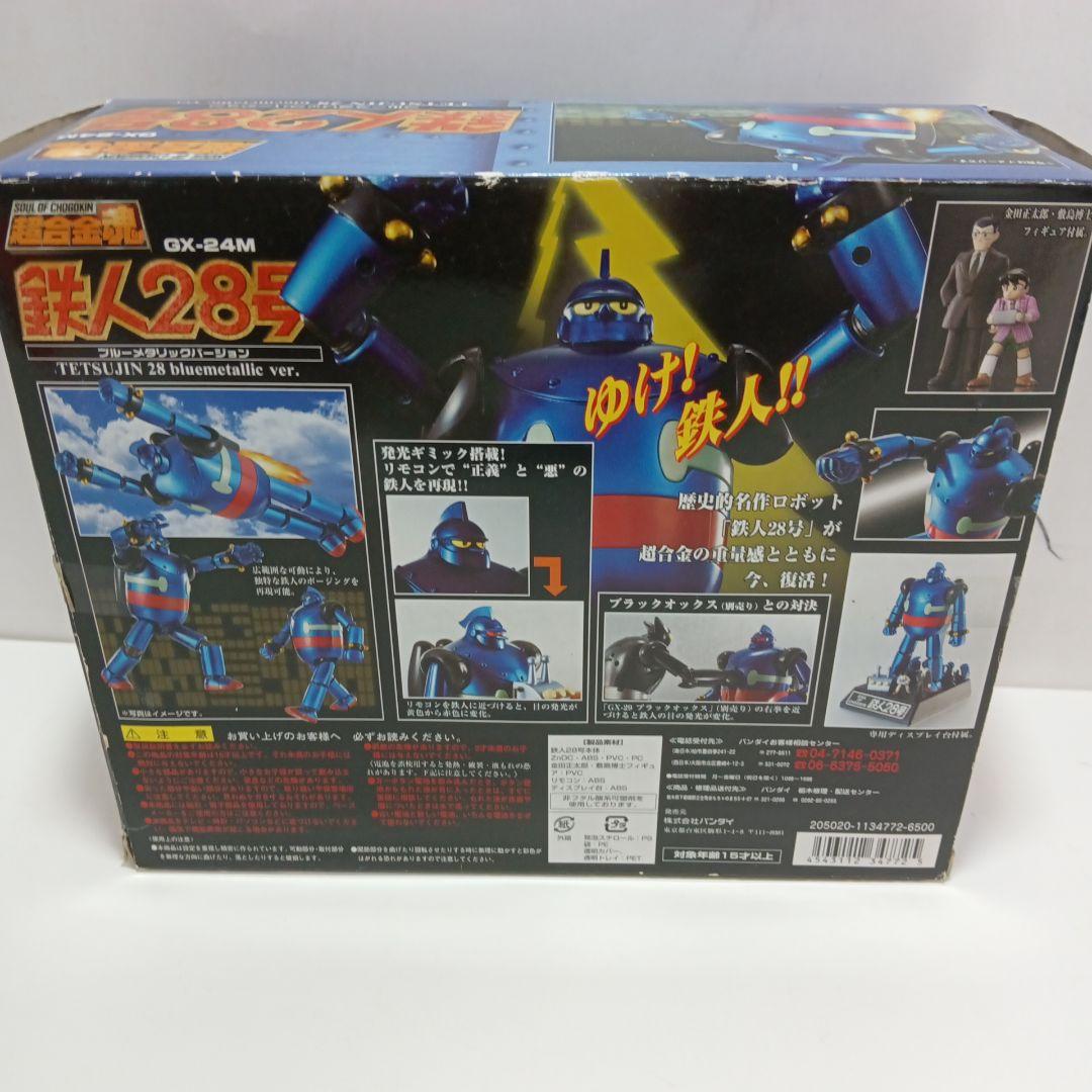 超合金魂 GX-24M 鉄人28号　ブルーメタリック 美品
