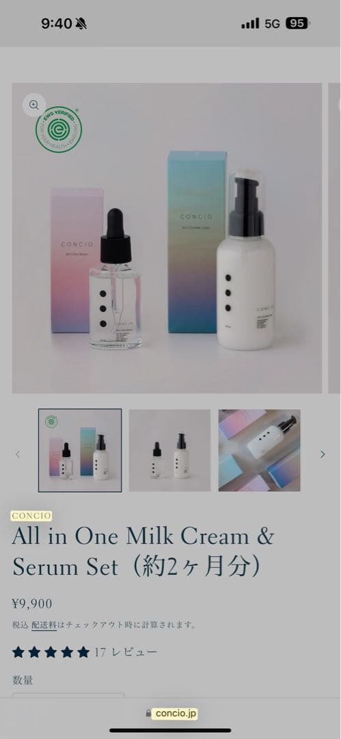 美容液 All in One Milk Cream & Serum Set