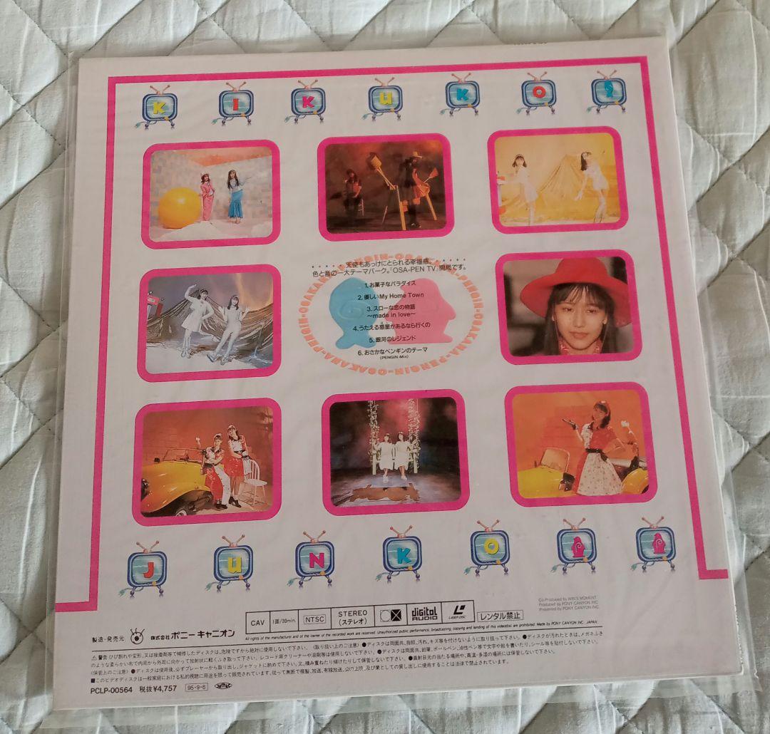 井上喜久子レーザーディスク