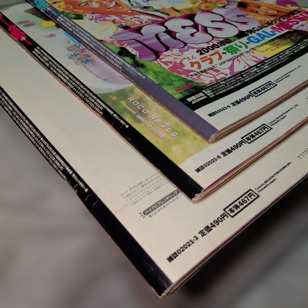 egg　2000年　3・8・9月号　ファション