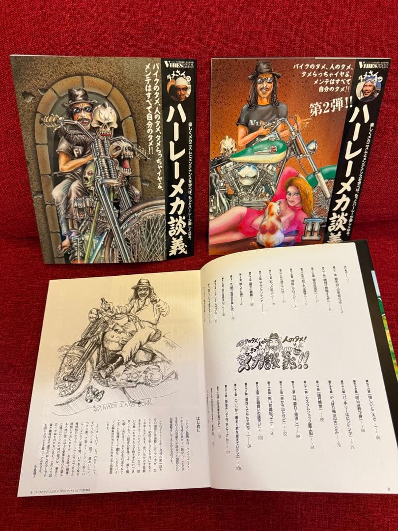 タメさんのハーレーメカ談義 1〜3巻セット【新品未使用】全巻フルセット、希少！！
