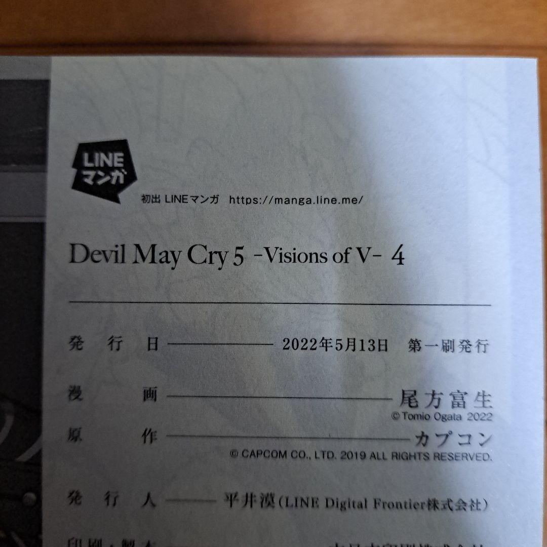 Devil May Cry 5 Visions of Ⅴ　1~5巻全巻セット