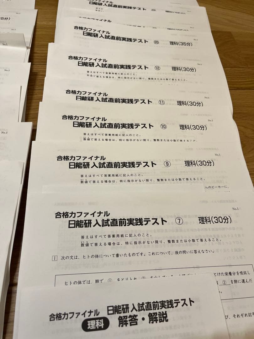 2023 最新版　日能研　6年　合格力ファイナル　入試直前実践テスト