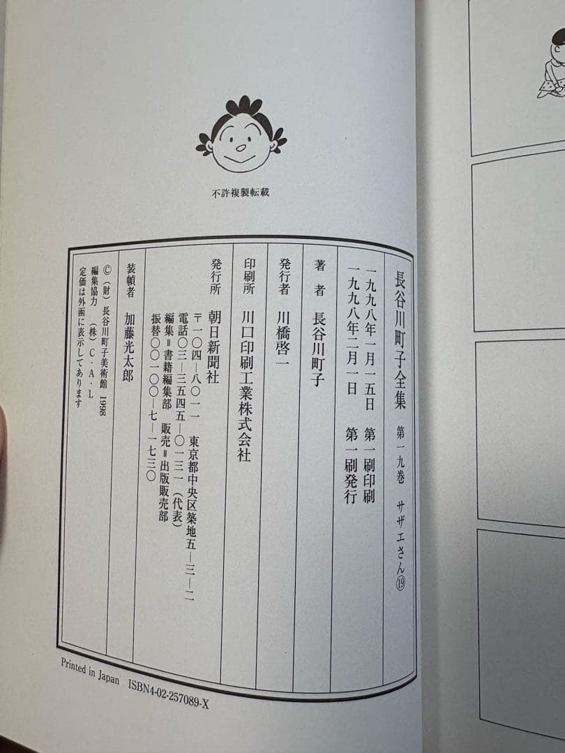 愛蔵版　長谷川町子全集［サザエさん 他］全33巻＋別巻 完結揃い　各巻ケース入り