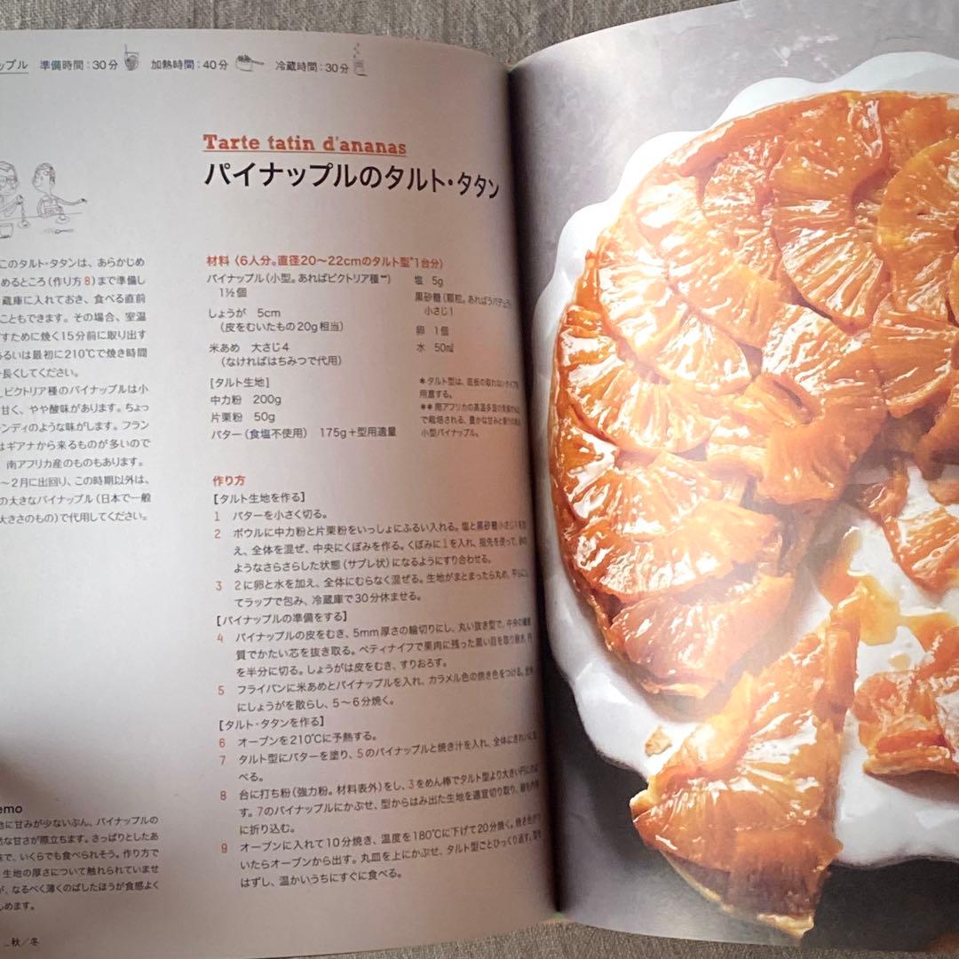 【絶版・希少】アラン・デュカス Nature 料理＆スウィーツレシピ集2冊セット