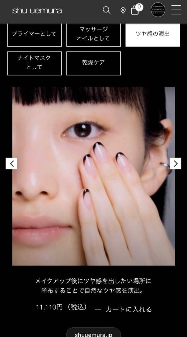 未使用　シュウウエムラ ビューティーオイルドロップス　ブラッククレンジングオイル