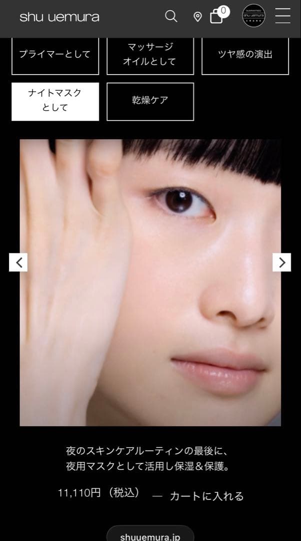 未使用　シュウウエムラ ビューティーオイルドロップス　ブラッククレンジングオイル