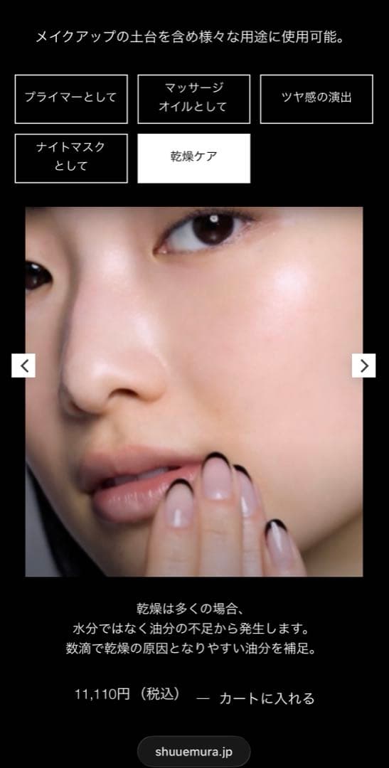 未使用　シュウウエムラ ビューティーオイルドロップス　ブラッククレンジングオイル