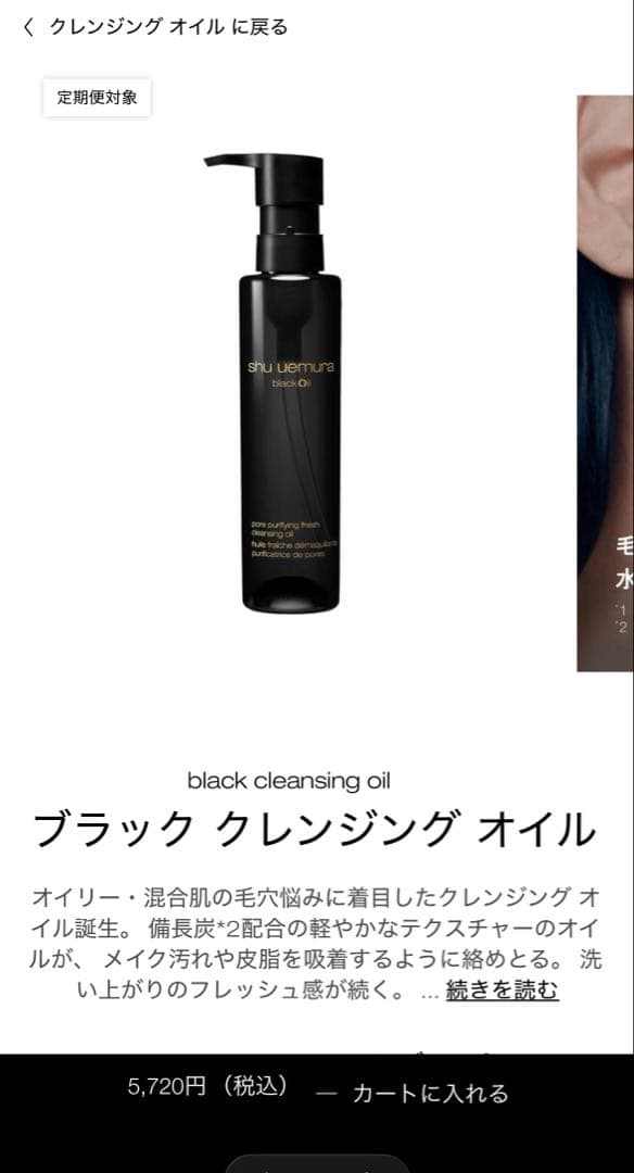 未使用　シュウウエムラ ビューティーオイルドロップス　ブラッククレンジングオイル