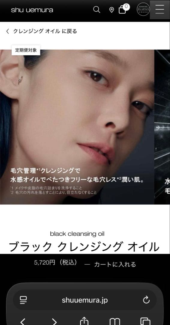 未使用　シュウウエムラ ビューティーオイルドロップス　ブラッククレンジングオイル