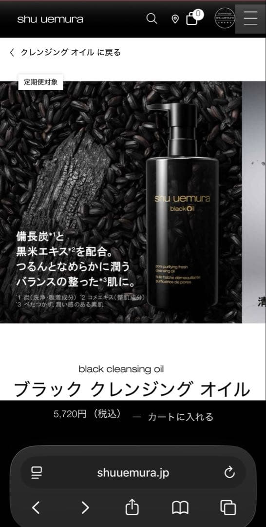 未使用　シュウウエムラ ビューティーオイルドロップス　ブラッククレンジングオイル