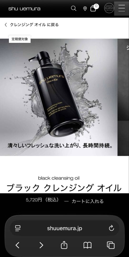 未使用　シュウウエムラ ビューティーオイルドロップス　ブラッククレンジングオイル