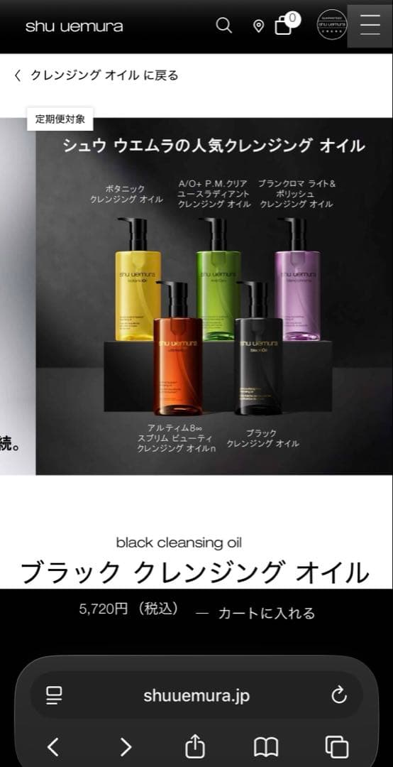 未使用　シュウウエムラ ビューティーオイルドロップス　ブラッククレンジングオイル