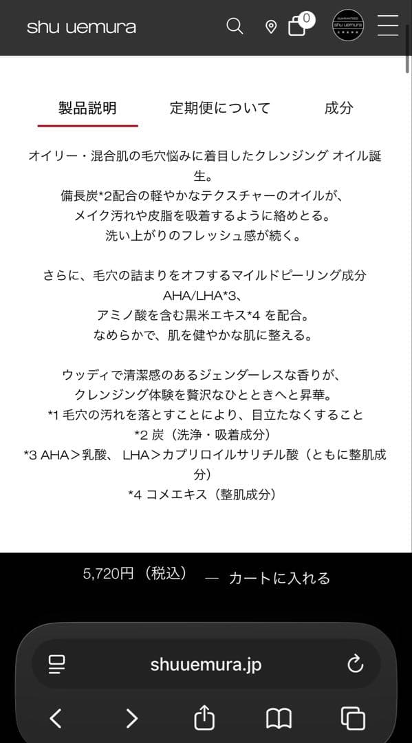未使用　シュウウエムラ ビューティーオイルドロップス　ブラッククレンジングオイル
