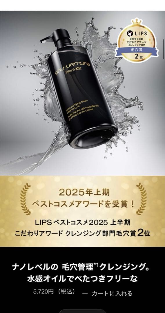 未使用　シュウウエムラ ビューティーオイルドロップス　ブラッククレンジングオイル