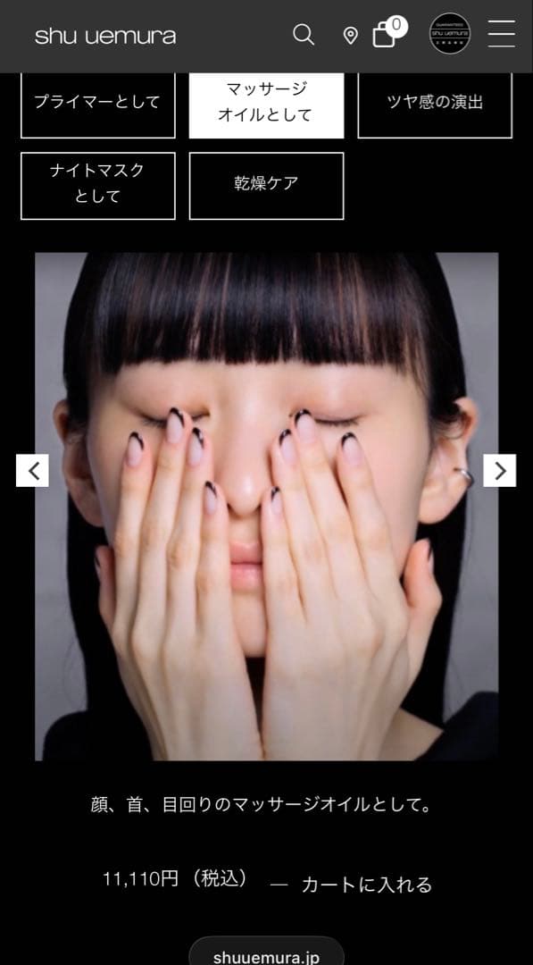 未使用　シュウウエムラ ビューティーオイルドロップス　ブラッククレンジングオイル